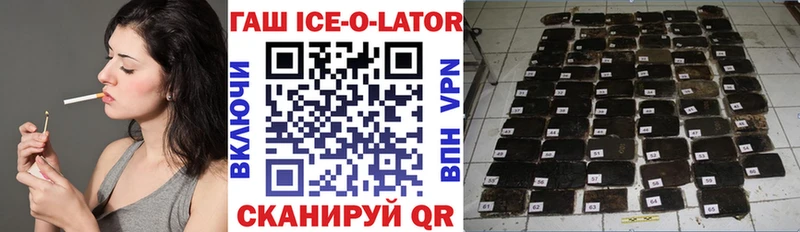ГАШ ice o lator  Купить  Нальчик 